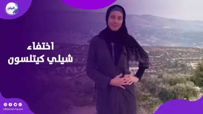 اختطاف صحفية أمريكية في بغداد يهز الأوساط الإعلامية ويطلق تحركات أمنية عاجلة