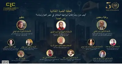 حلقة نقاشية حول تطوير الوعي الإعلامي في عصر الخوارزميات لمواجهة المخاطر الرقمية