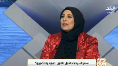 خطوات قانونية ضرورية لحماية المرأة من الاستغلال والعمل غير الآمن بالخارج