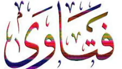 فتاوى هامة: رؤية الله والبيوت المحبوبة والاحتفال بشم النسيم