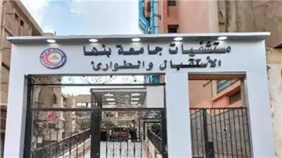 رفع درجة الاستعداد القصوى بمستشفيات جامعة بنها استعدادًا لاحتفالات الأعياد