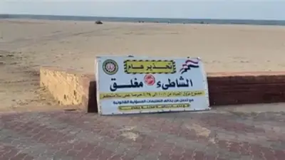 استمرار إغلاق شاطئ جمصة بالدقهلية تحسبًا لشم النسيم وتحذيرات من النزول للبحر