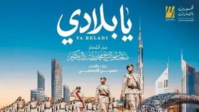 حسين الجسمي يطلق أغنية وطنية جديدة بعنوان 