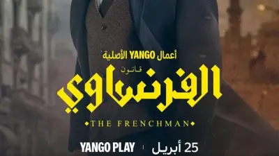 عمرو يوسف يطلق حملة ترويجية لمسلسل الفرنساوي بعد طرح البوستر الرسمي