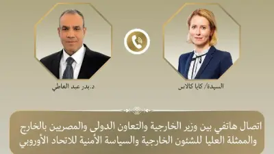 وزير الخارجية المصري يناقش مع ممثلة الاتحاد الأوروبي جهود خفض التصعيد العسكري في المنطقة