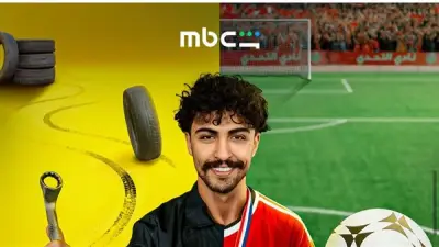 كل التفاصيل عن مسلسل ميركاتو السعودي الكوميدي: موعد العرض وأبرز النجوم