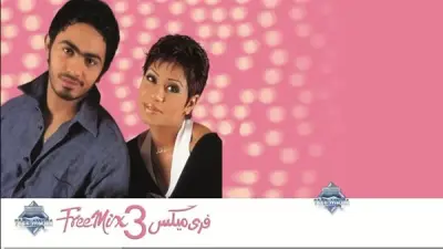 تامر حسني يتصدر التريند باسترجاع ذكريات ألبومه الأول مع شيرين عبد الوهاب