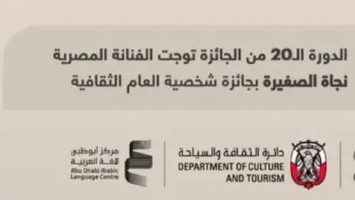 نجاة الصغيرة تتوّج بجائزة شخصية العام الثقافي في حفل الشيخ زايد للكتاب