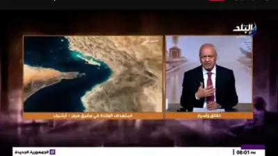 بكري: إعادة فتح مضيق هرمز تحول مهم نحو التهدئة بين أمريكا وإيران