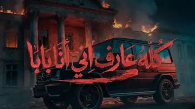 محمود الليثي يطرح ديو 