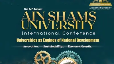 جامعة عين شمس تطلق مؤتمرها العلمي الدولي الرابع عشر نحو الابتكار والنمو الاقتصادي