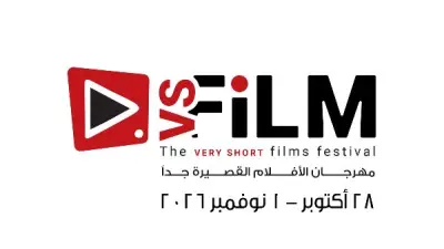 وزارة الثقافة تعلن موعد انطلاق الدورة الثالثة لمهرجان VS-FILM للأفلام القصيرة جداً