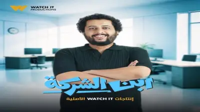 منصة Watch it تطلق أول تجربة مايكرو دراما في مصر والشرق الأوسط