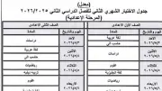 تعديل جدول امتحانات أبريل 2026 بسبب إجازة عيد العمال.. المواعيد الجديدة