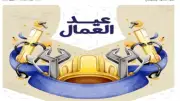 موعد إجازة عيد العمال 2026 مدفوعة الأجر للعاملين بالقطاعين العام والخاص