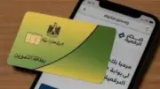 خطوات استخراج بطاقة التموين بدل فاقد 2026 عبر بوابة مصر الرقمية