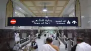 دعاء السعي بين الصفا والمروة وأحكامه للحجاج والمعتمرين في موسم الحج 2026