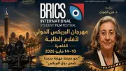 انطلاق مهرجان البريكس السينمائي الدولي لأفلام الطلبة بالقاهرة مايو 2026