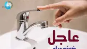 مواعيد ضعف ضغوط المياه بمدينة المنصورة غدا الأحد 26 أبريل 2026