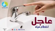 قطع المياه عن عدة مناطق بـ4 محافظات لأعمال الصيانة.. المواعيد والأماكن