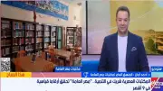 مكتبات مصر العامة تسجل إقبالاً غير مسبوق: أكثر من 534 ألف زائر في 9 أشهر