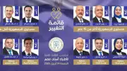 اكتساح قائمة التغيير لانتخابات نقابة أطباء الأسنان بنسبة 62%