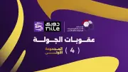 عقوبات جديدة في الدوري المصري: إيقاف 7 لاعبين وغرامات مالية