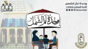 الأزهر يحتفل بذكرى تأسيس وحدة «لم الشمل» بعد 8 سنوات من النجاح في حل 209 آلاف نزاع أسري