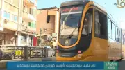 خطة تطوير ترام الرمل بالإسكندرية لرفع السرعة ومضاعفة الطاقة الاستيعابية