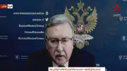 دبلوماسي روسي: استئناف المفاوضات بين واشنطن وطهران يتوقف على وقف التصعيد وبناء الثقة