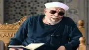 الشيخ الشعراوي يحذر من وضع الأوراق أو النقود داخل المصحف: 