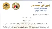 نص مشروع قانون لمواجهة جرائم الذكاء الاصطناعي والتزييف العميق