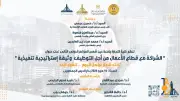 جامعة عين شمس تطلق مؤتمر الشراكة مع قطاع الأعمال لتطوير التعليم التجاري