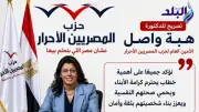 هبة واصل: مشروع قانون المصريين الأحرار لحماية حقوق الأبناء نقلة تشريعية