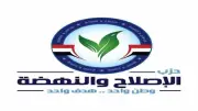 «الإصلاح والنهضة» ينظم فعالية لمناقشة قانون الأحوال الشخصية