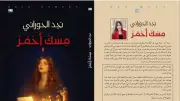رواية 