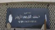 المعهد القومي للأورام يحذر من معلومات السرطان المضللة على السوشيال ميديا