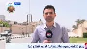مراسل إكسترا نيوز يرصد جهود مصر الإنسانية لدعم غزة من العريش