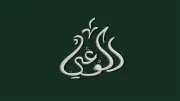 الوعي ينظم ندوة حول مسار الاقتصاد المصري لمناقشة التحديات وسبل الإصلاح