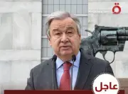 جوتيريش: لا يمكن لأي دولة مواجهة تهديد الأمن الملاحي بمفردها