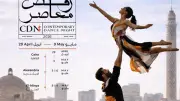 انطلاق الدورة التاسعة لمهرجان ليلة رقص معاصر بالمسرح القومي