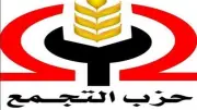 انعقاد المؤتمر العام التاسع لحزب التجمع في نوفمبر القادم
