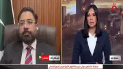 برلماني باكستاني: القلق من انهيار الاقتصاد العالمي نقطة اتفاق مشتركة بين الدول