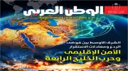 العدد السابع من مجلة الوطن العربي: الشرق الأوسط بين فوضى الردع ومعادلات الاستقرار