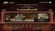 نادي سينما أوبرا دمياط يعرض فيلمي ثريا وعقبالك يا قلبي الاثنين