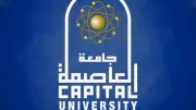 جامعة العاصمة تؤكد انتظام الدراسة واستمرار المحاضرات دون تغيير في الترم الثاني