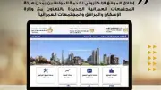 وزارة الإسكان تعلن خطوات التقديم الإلكتروني على أراضي التخصيص الفوري بالمدن الجديدة