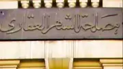 وزير العدل يصدر قرارًا بإنشاء فرع توثيق جديد بمجمع الخدمات الحكومية في الشواشنة بالفيوم