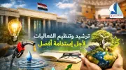 جامعة كفر الشيخ تتخذ إجراءات ترشيد استهلاك الموارد وتؤجل احتفالاتها الرسمية