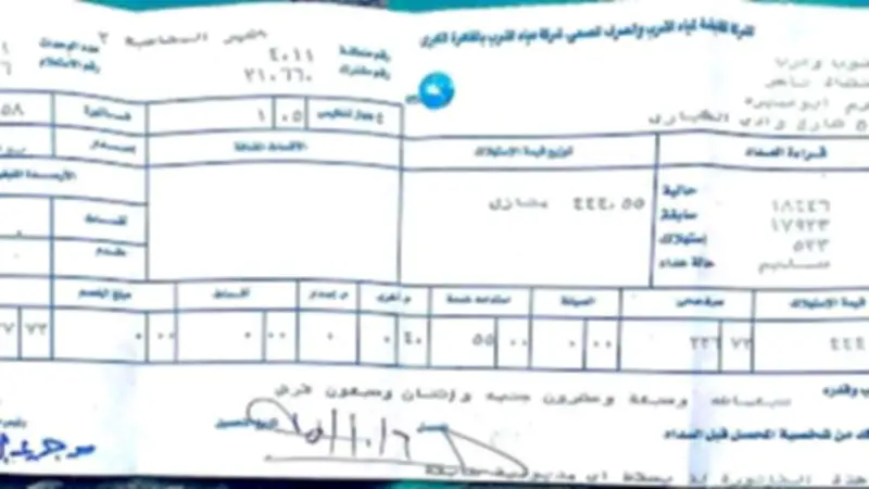 خطوات الاستعلام عن فاتورة المياه لشهر مايو 2026 باسم المشترك